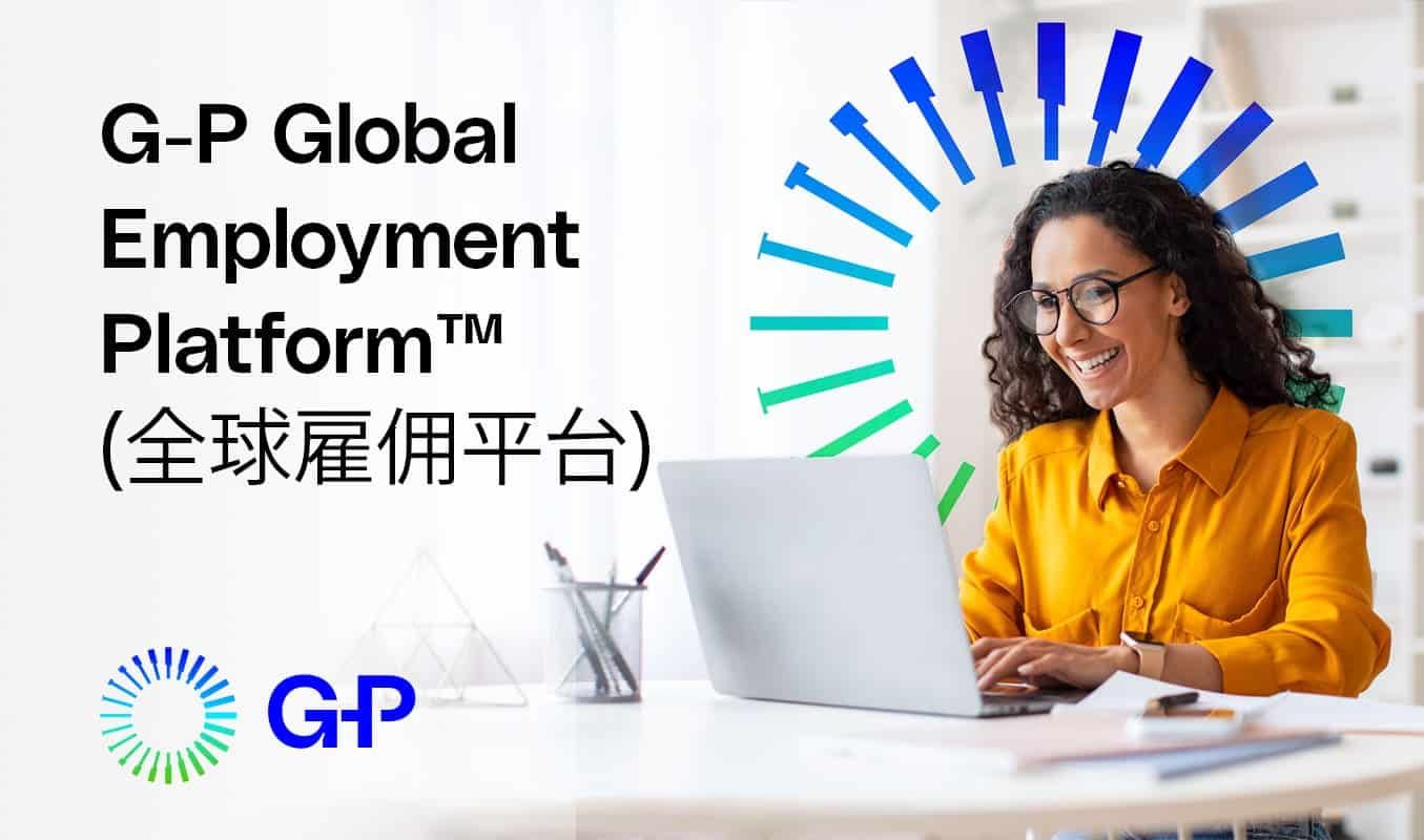 Resource | G-P Global Growth Platform&#x2122; (全球雇佣平台) 线上研讨会 | Hero Image